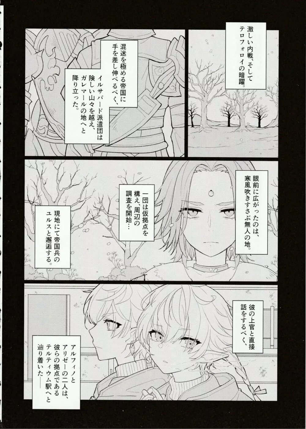 テルティウムの冬 Page.2