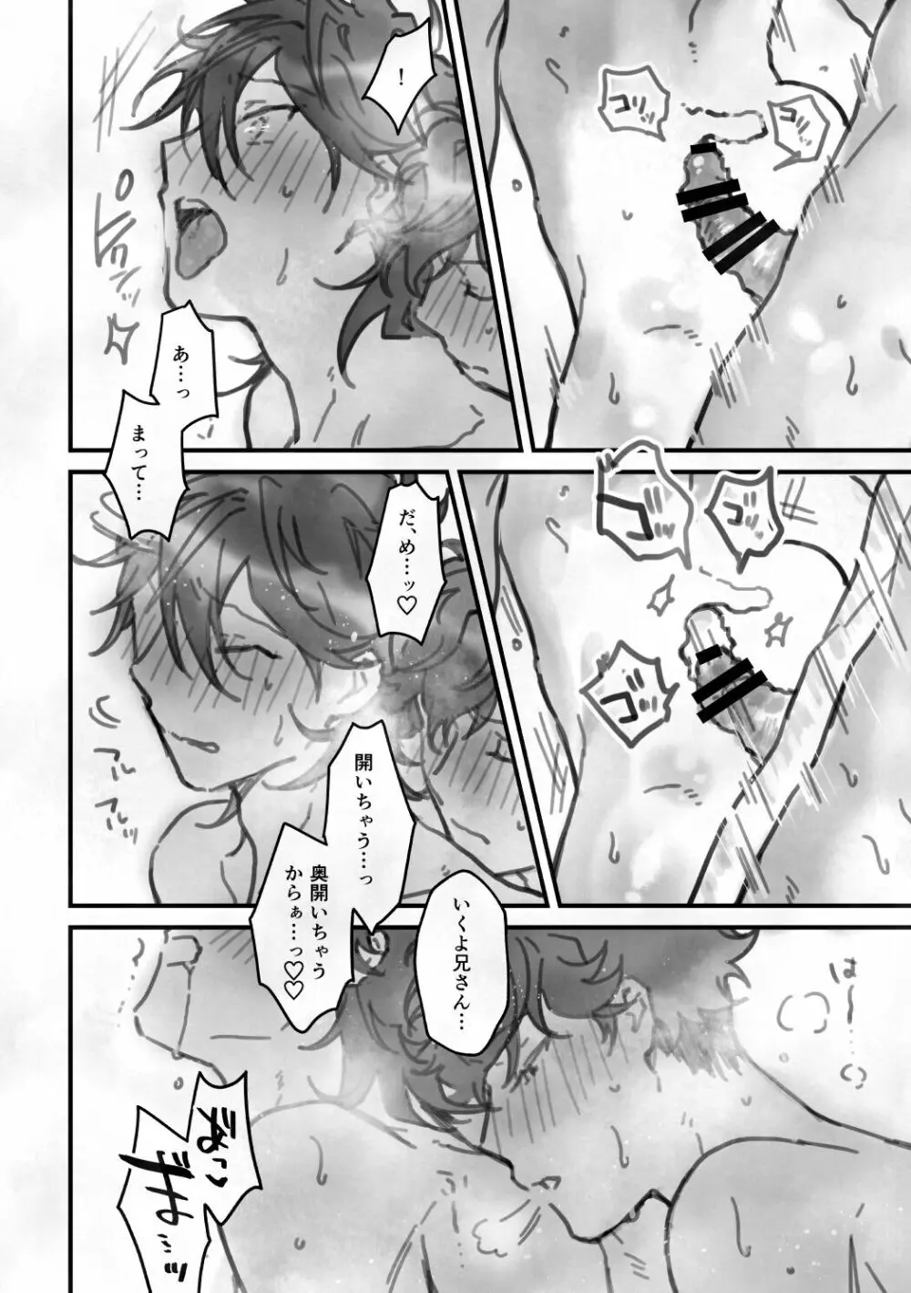 栖 Page.19