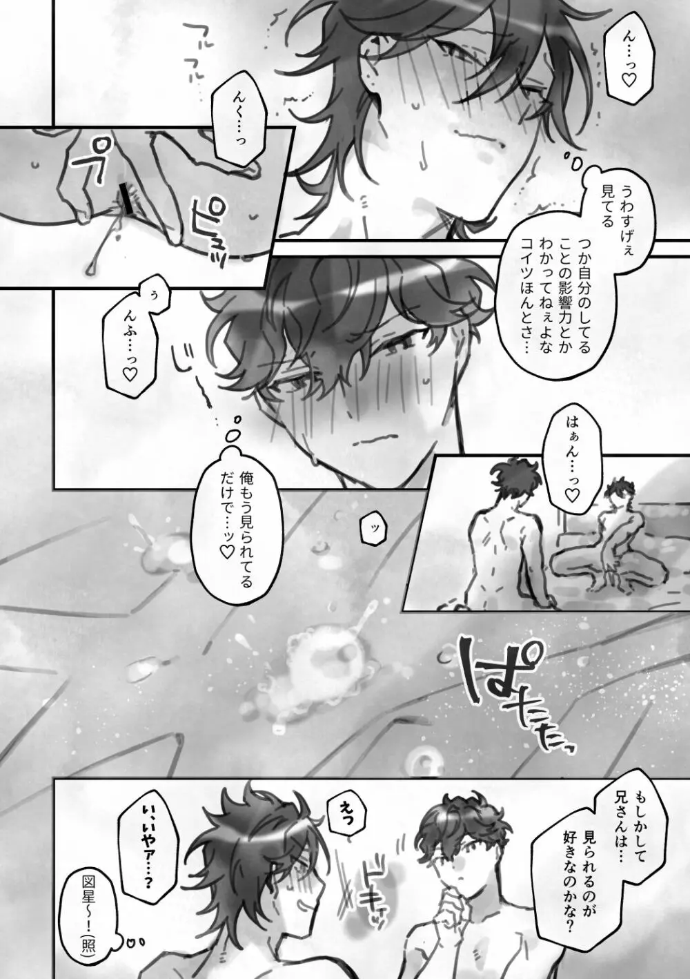 栖 Page.25