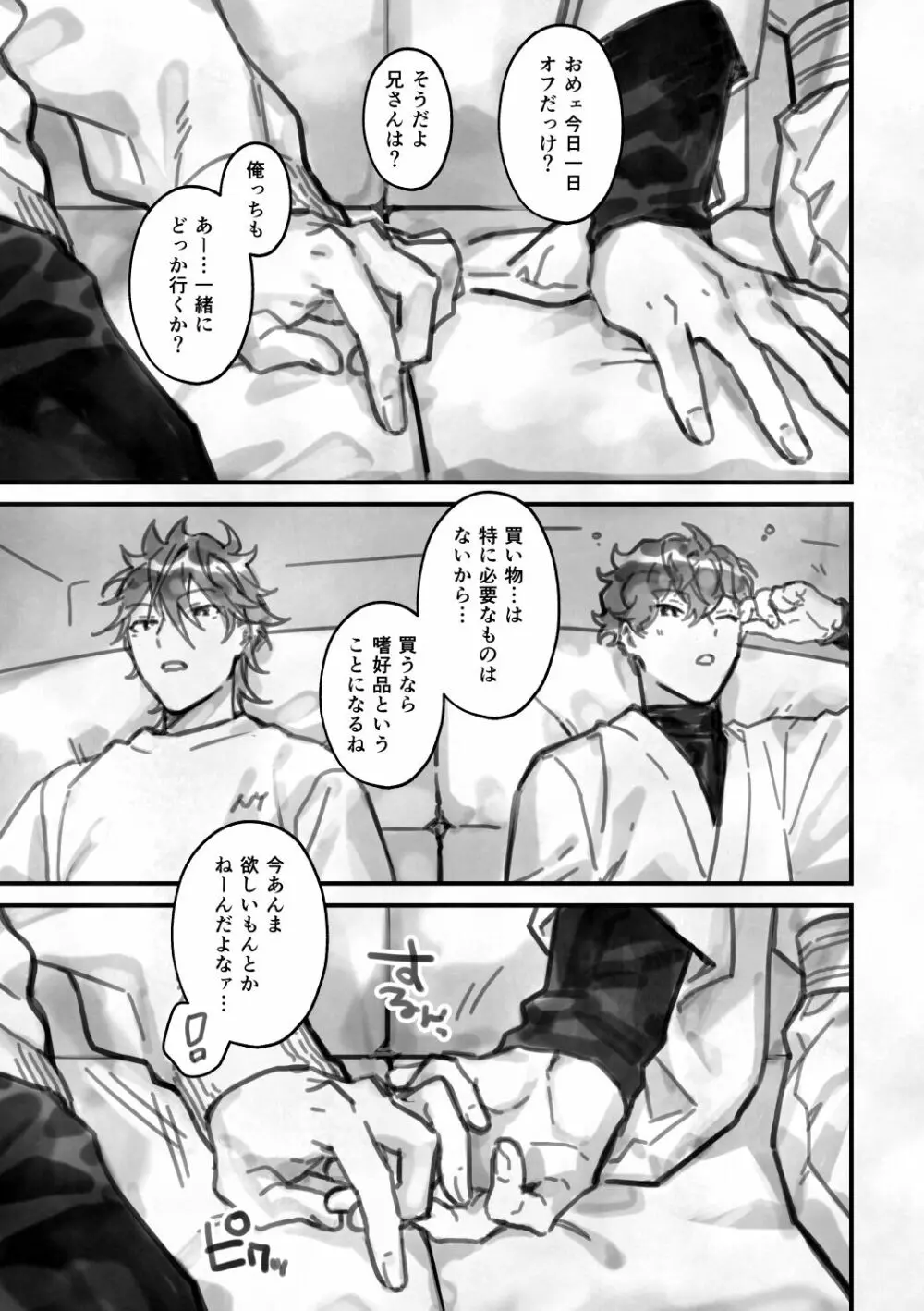 栖 Page.4