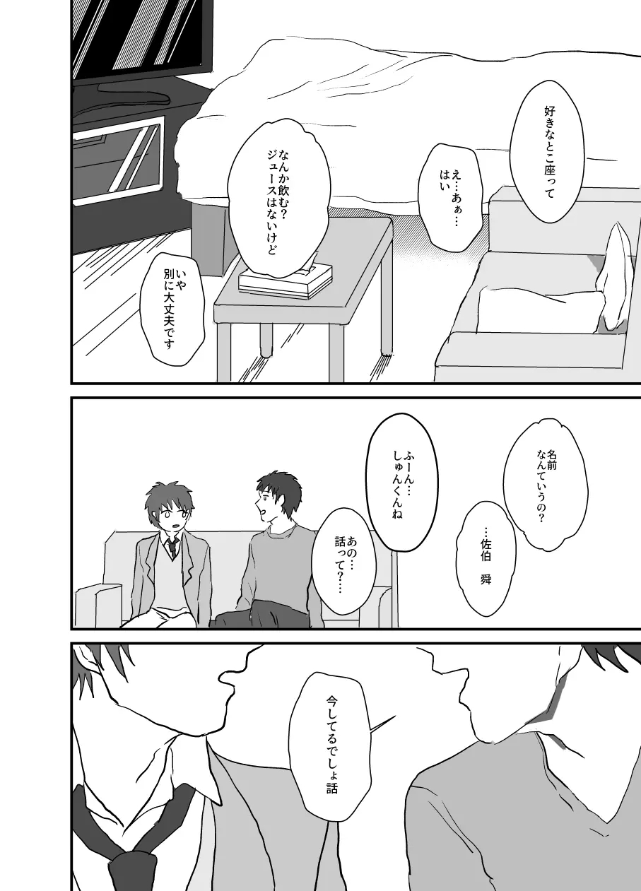 電車の中の非日常 Page.12