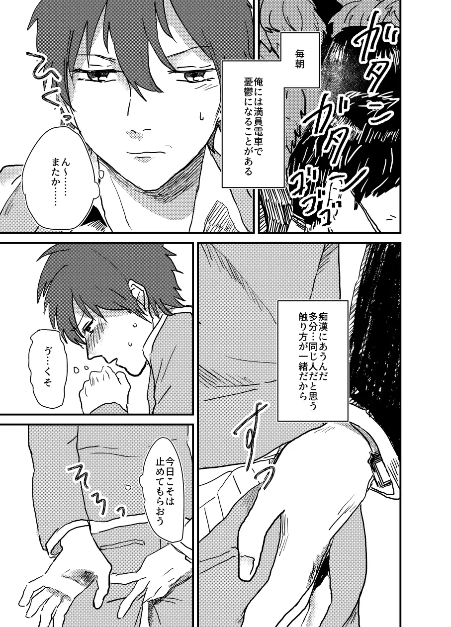 電車の中の非日常 Page.4