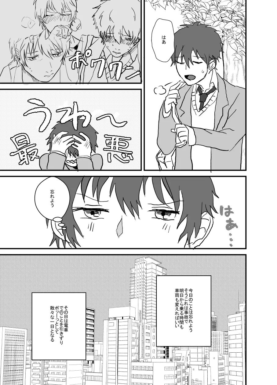 電車の中の非日常 Page.9