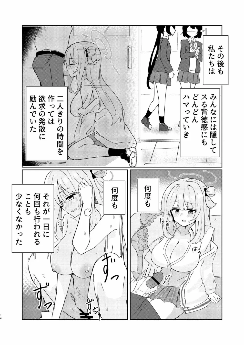 爛れた対策委員会 Page.14