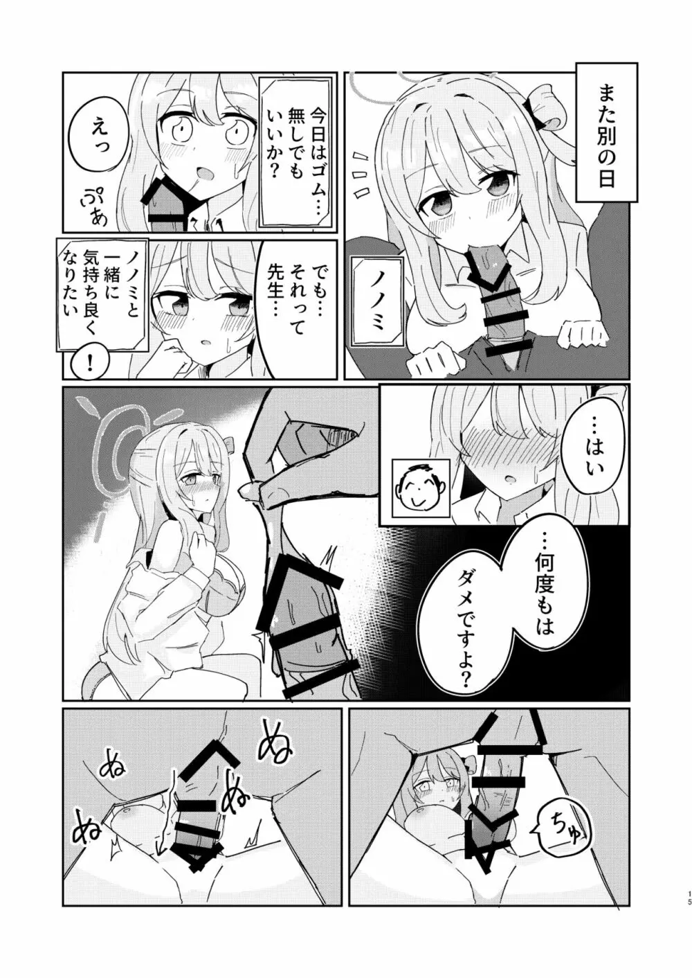 爛れた対策委員会 Page.15