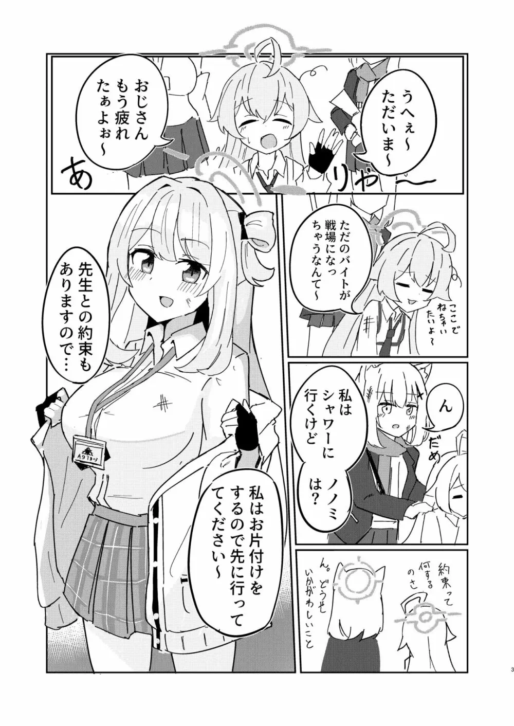 爛れた対策委員会 Page.3