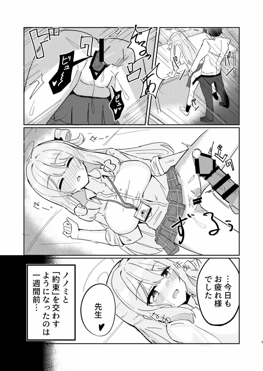 爛れた対策委員会 Page.5