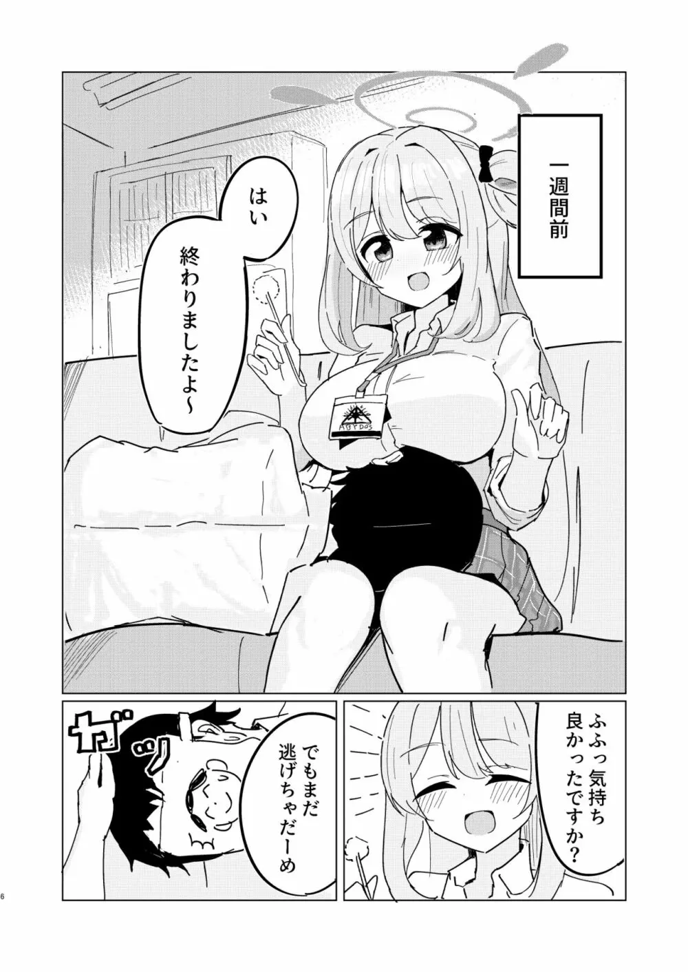 爛れた対策委員会 Page.6