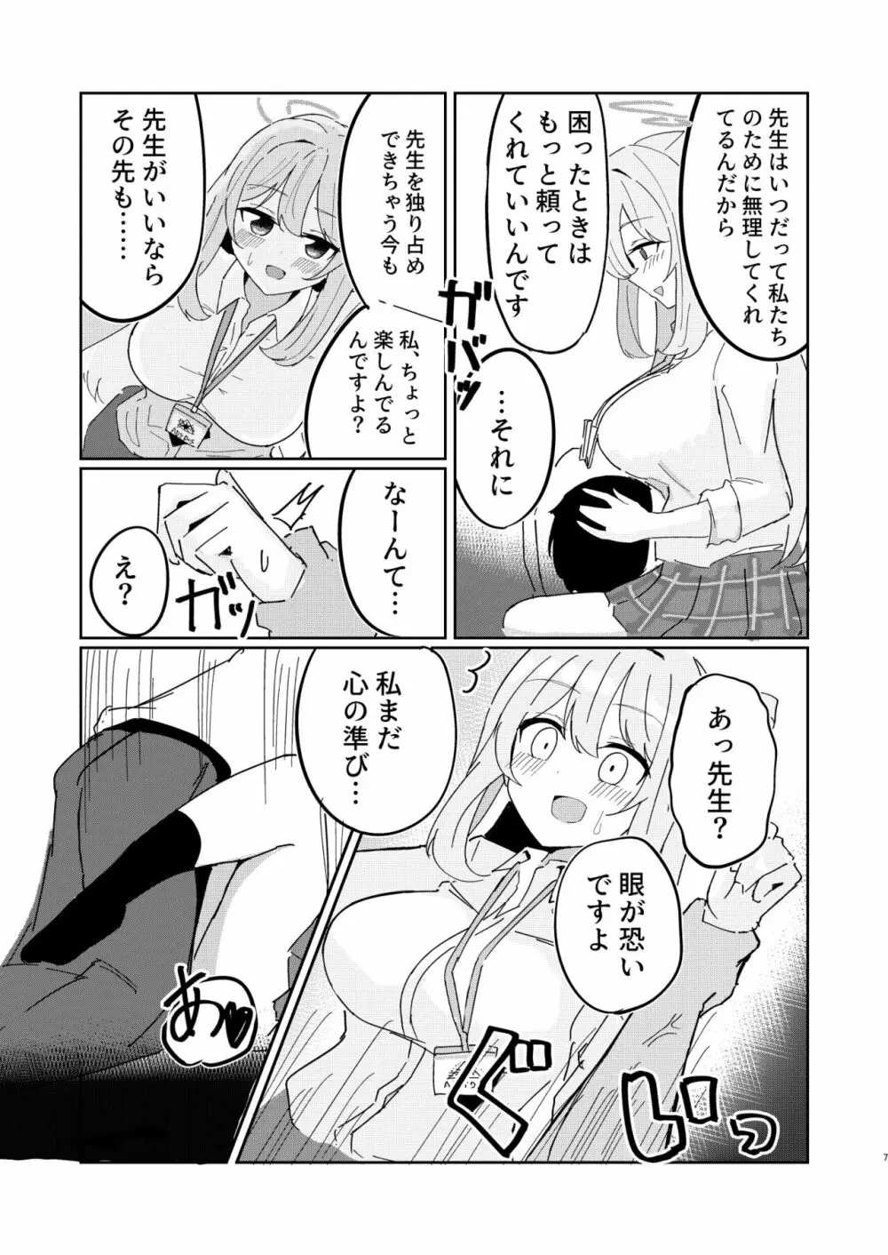 爛れた対策委員会 Page.7