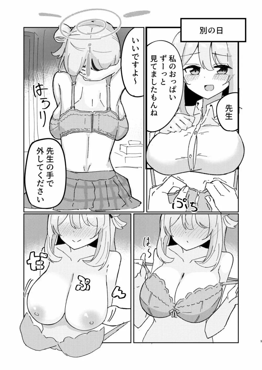 爛れた対策委員会 Page.9