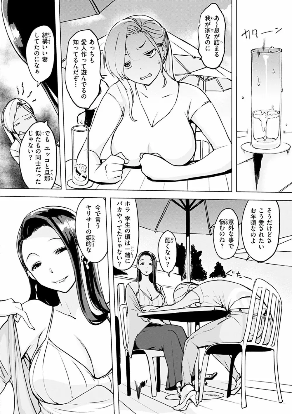 罪ツクリなH Page.114