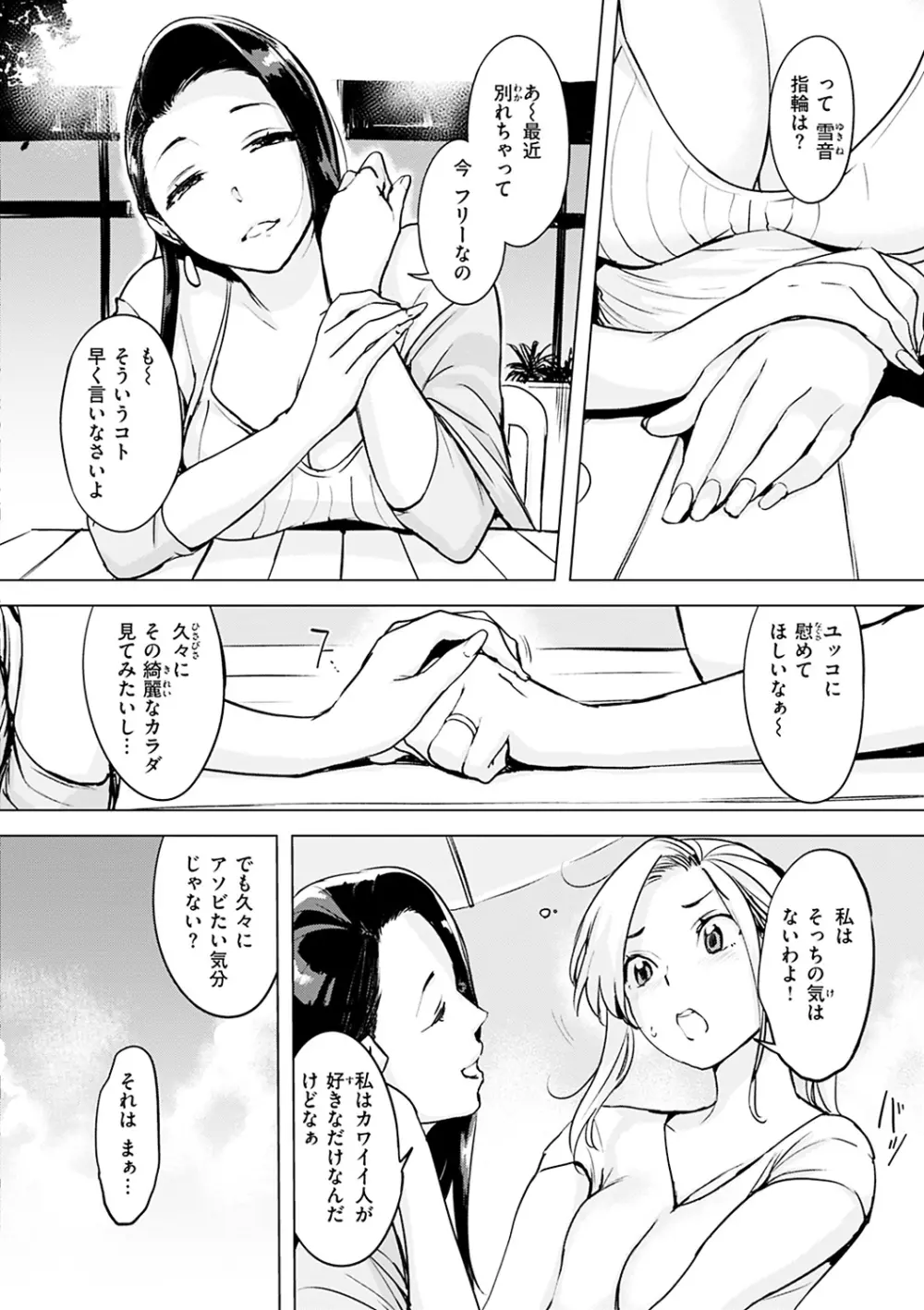 罪ツクリなH Page.116