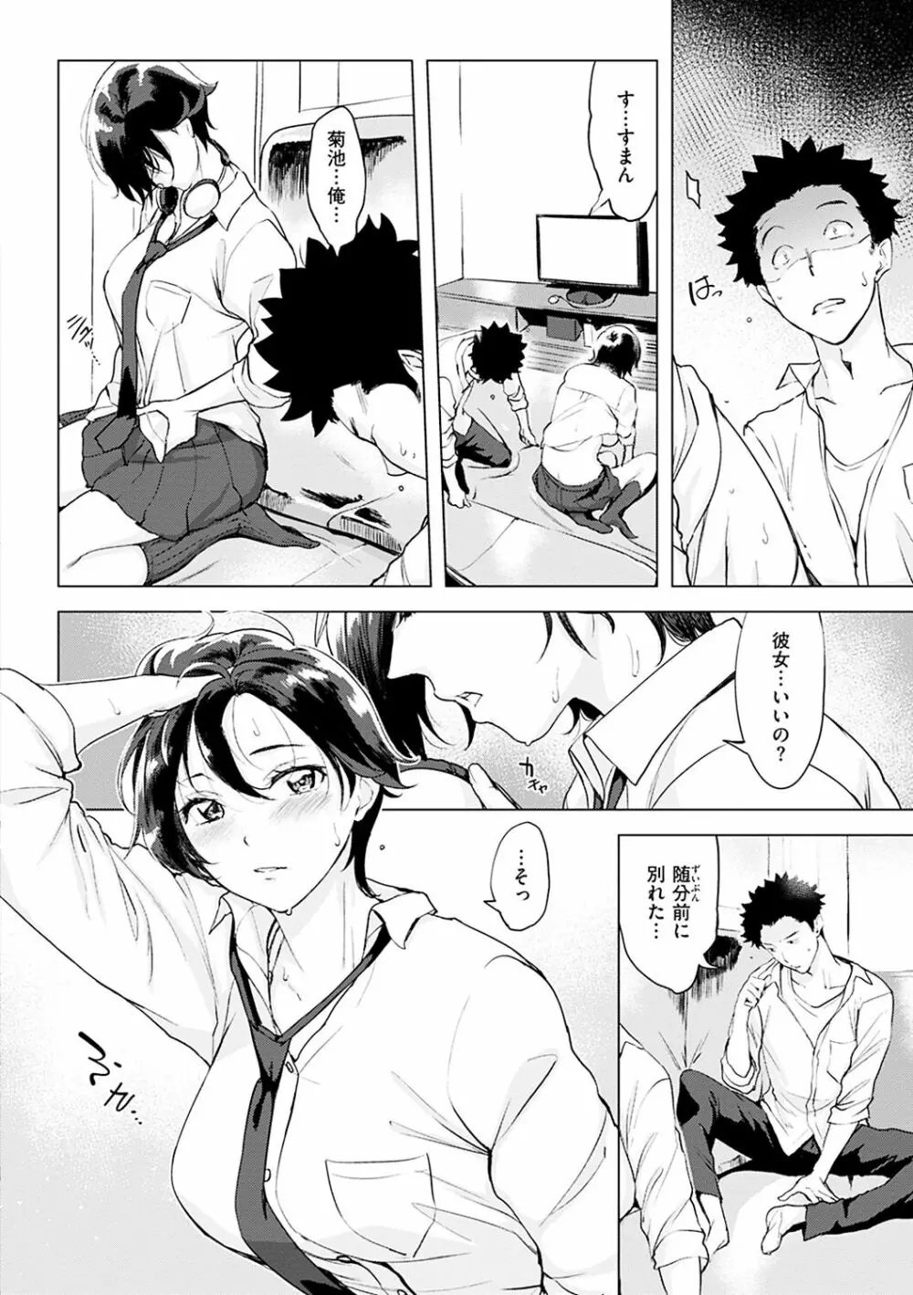 罪ツクリなH Page.12