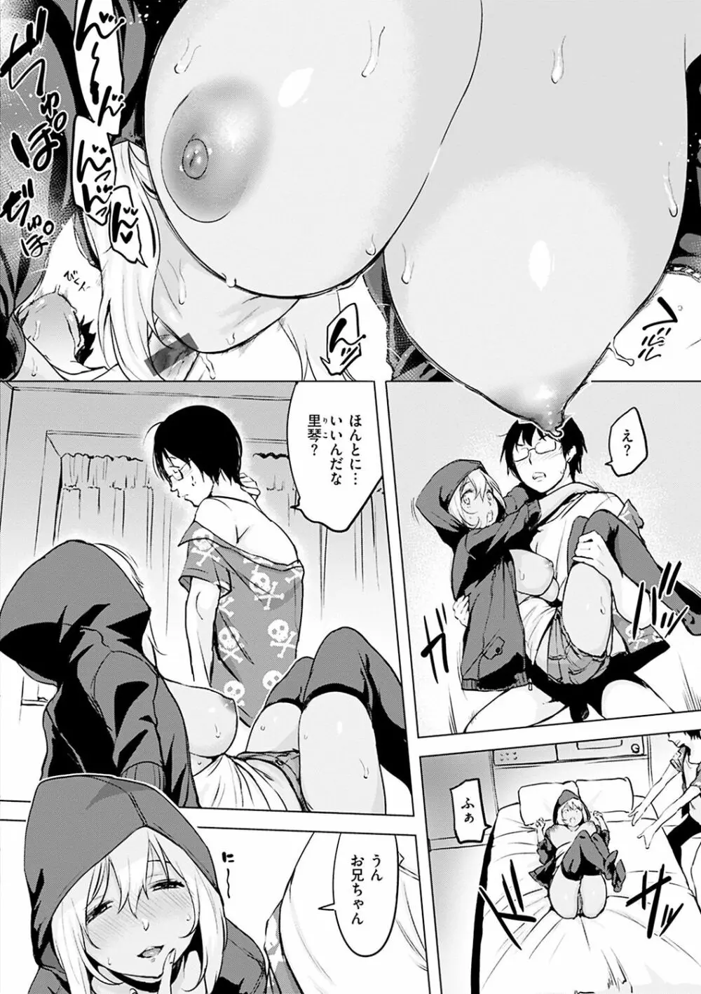 罪ツクリなH Page.146