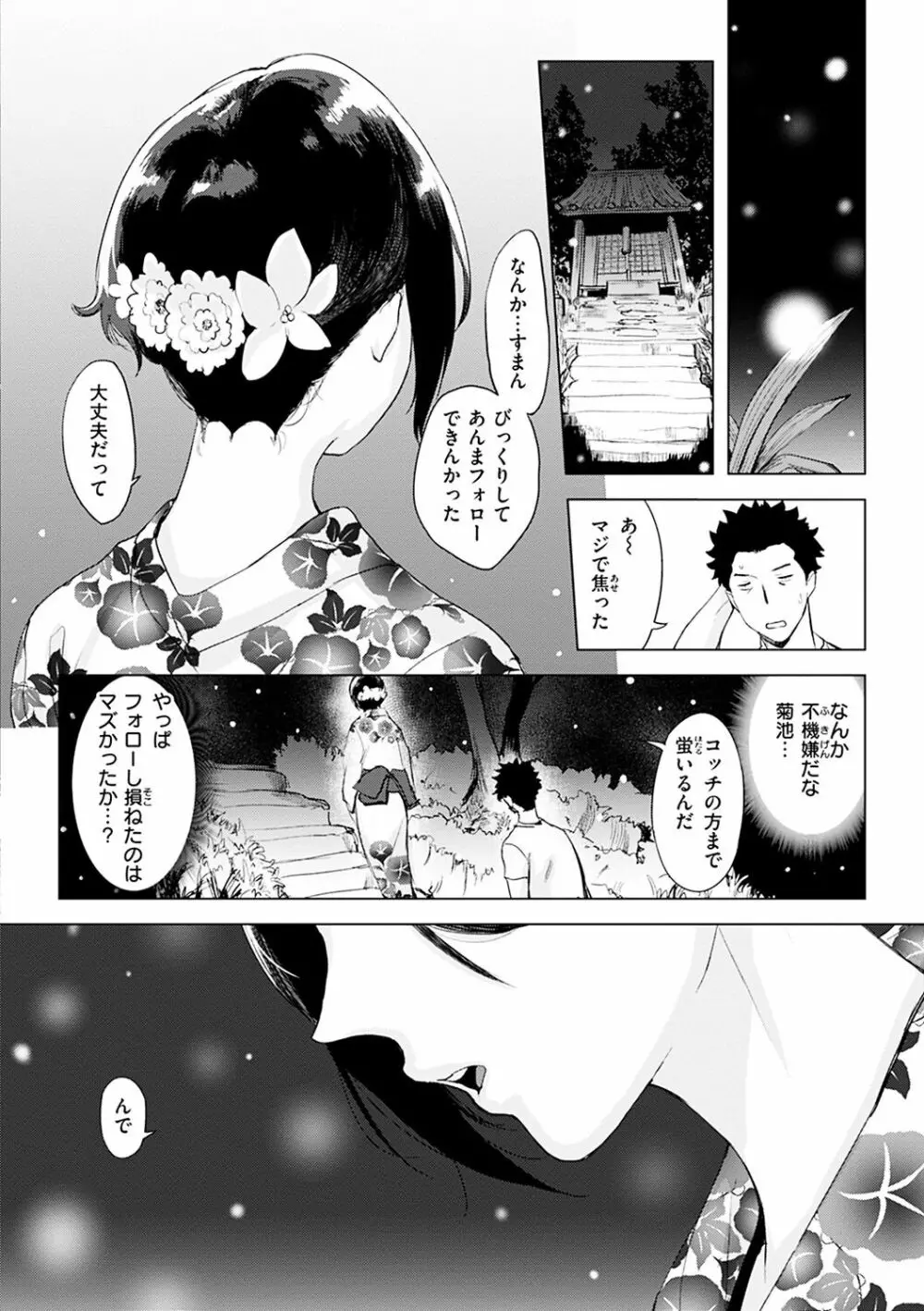 罪ツクリなH Page.28