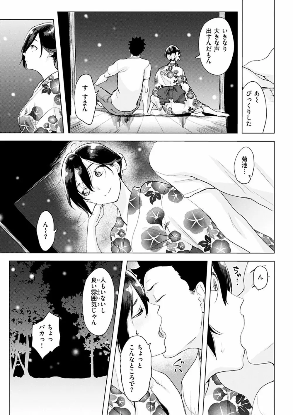 罪ツクリなH Page.31