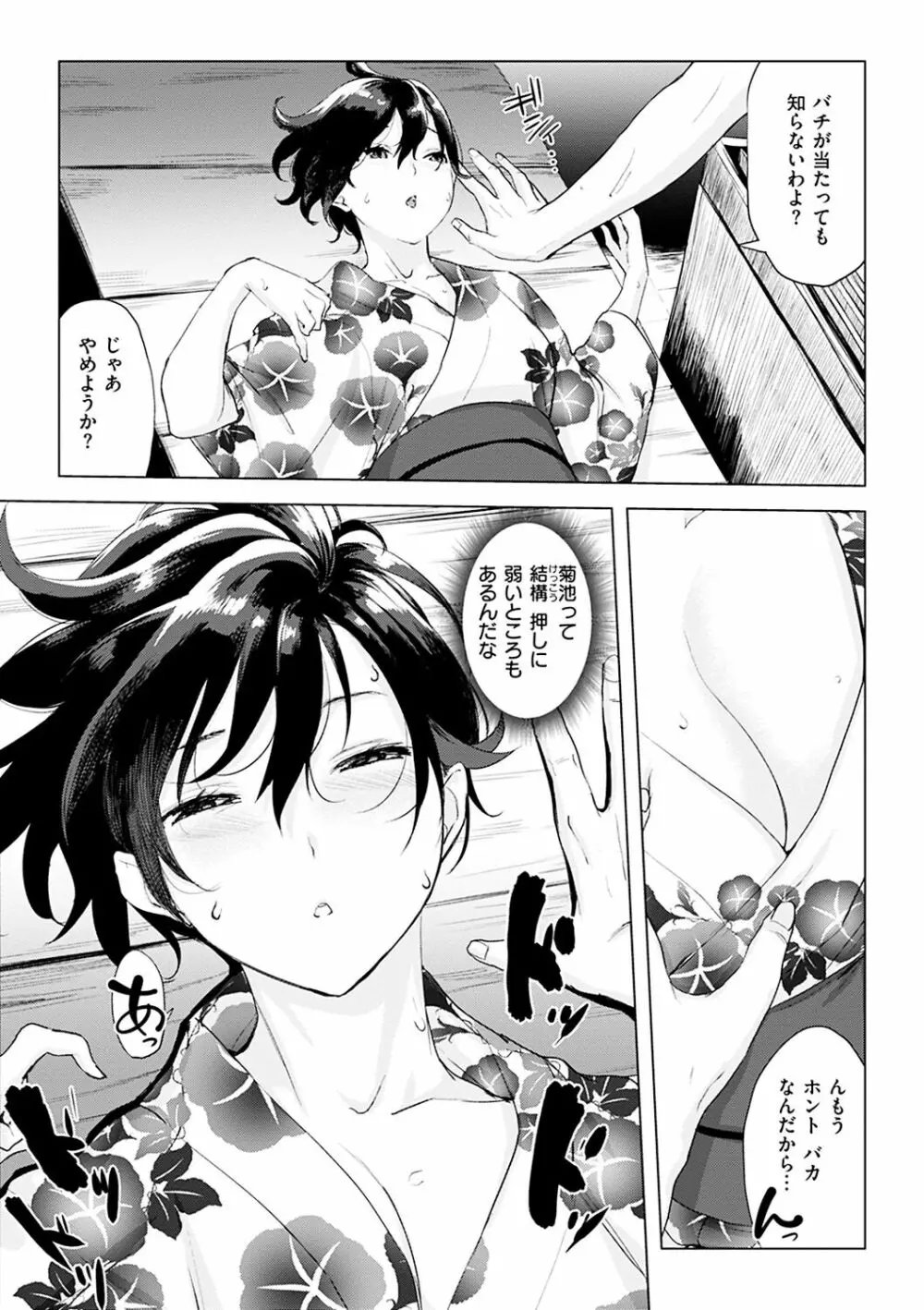 罪ツクリなH Page.32