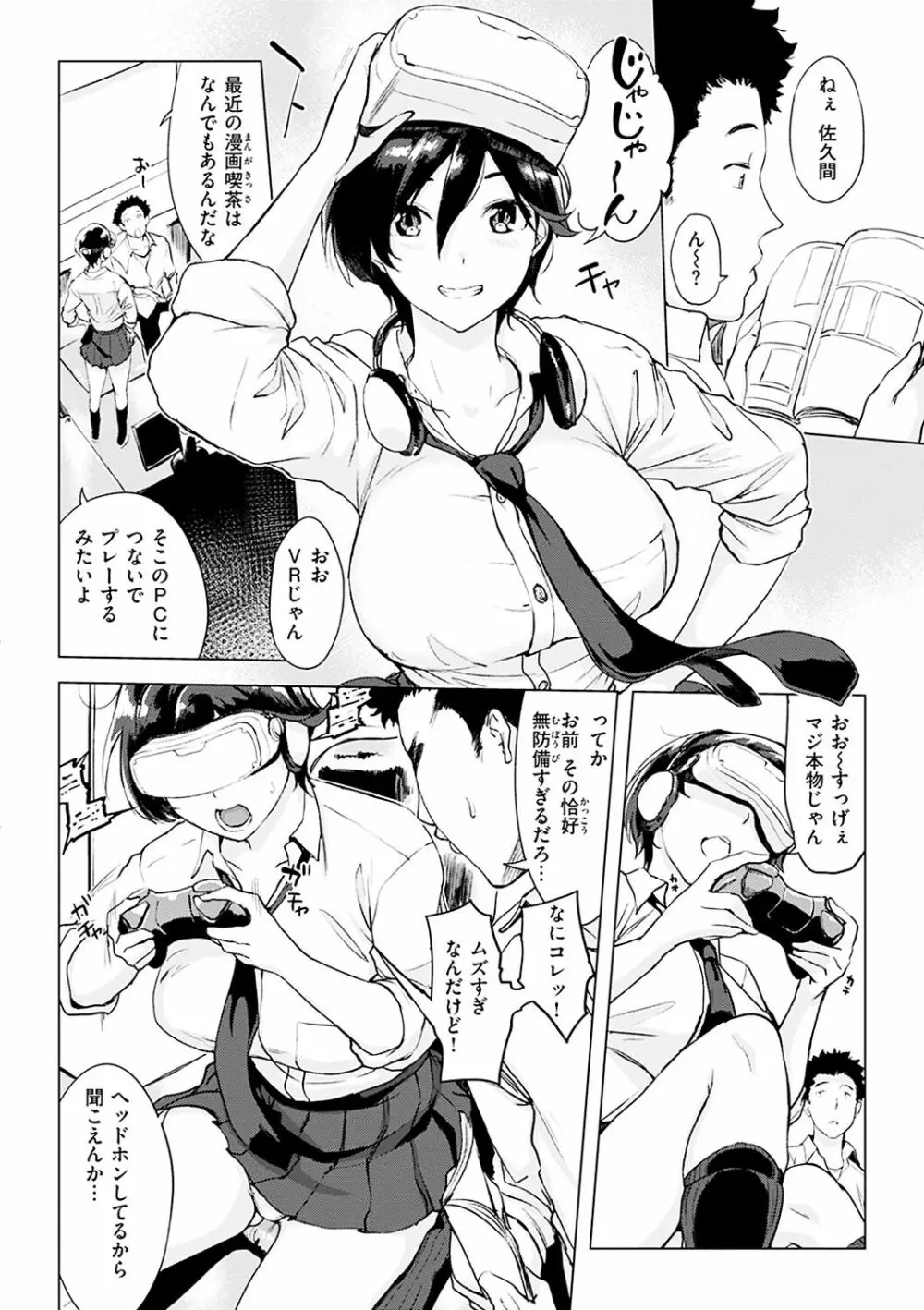 罪ツクリなH Page.4