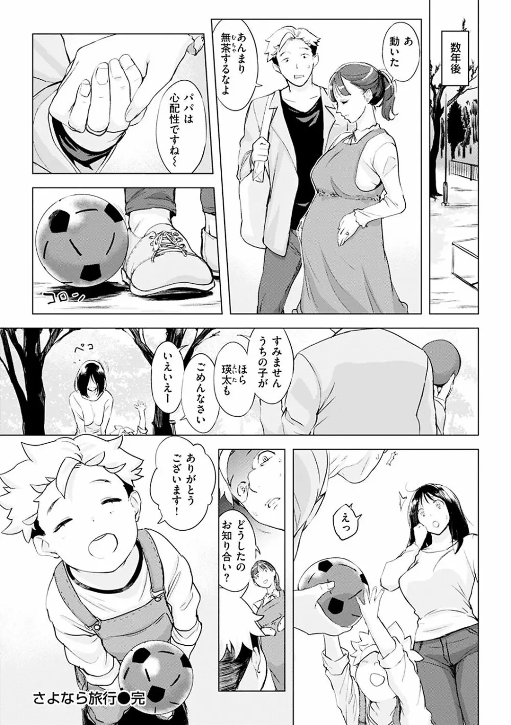 罪ツクリなH Page.68