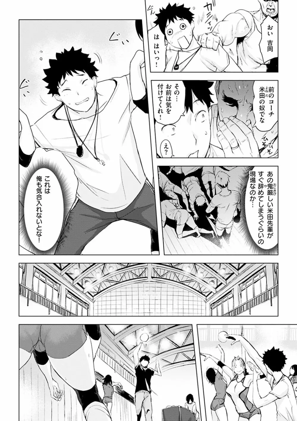 罪ツクリなH Page.72