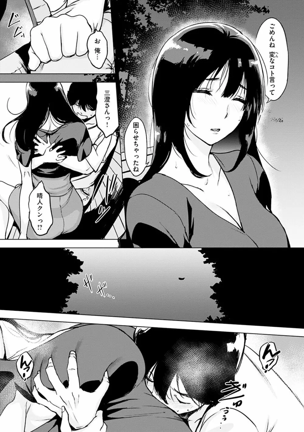 罪ツクリなH Page.97