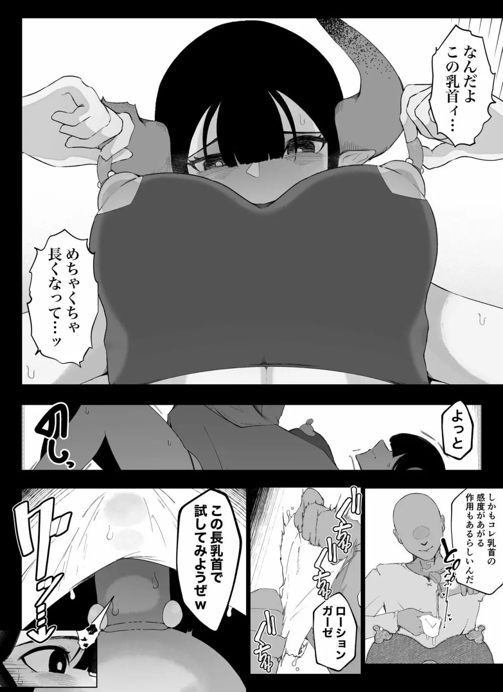 【乳首編 ②】魔道具屋の局部責め調教日誌 Page.5