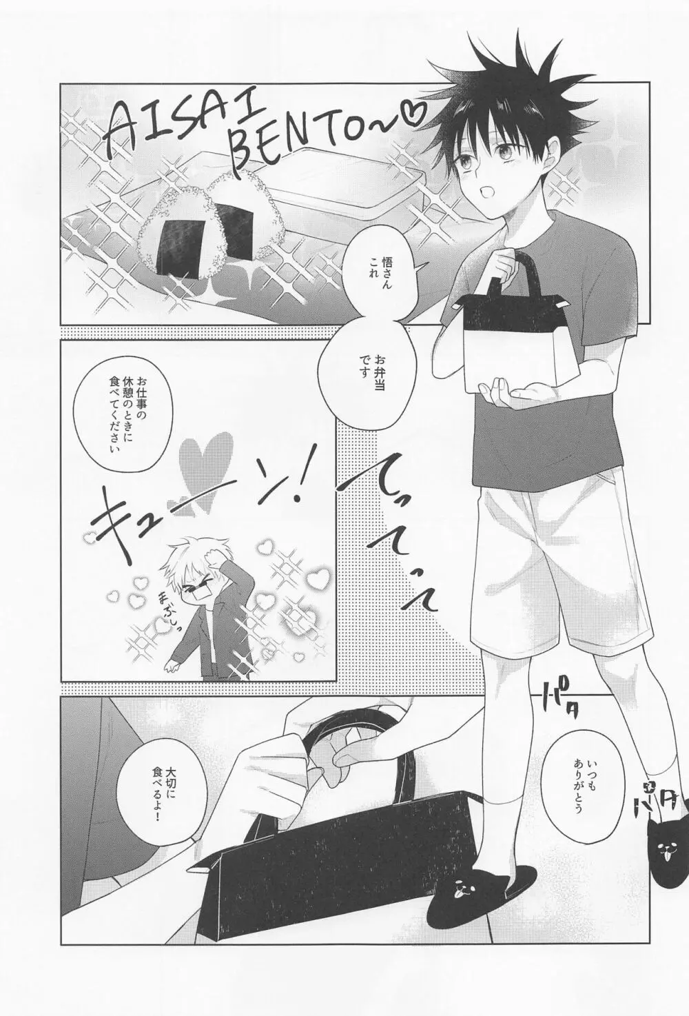 鴛鴦と懇ろ Page.10