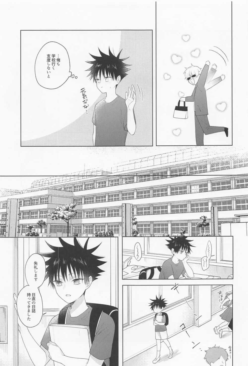 鴛鴦と懇ろ Page.12