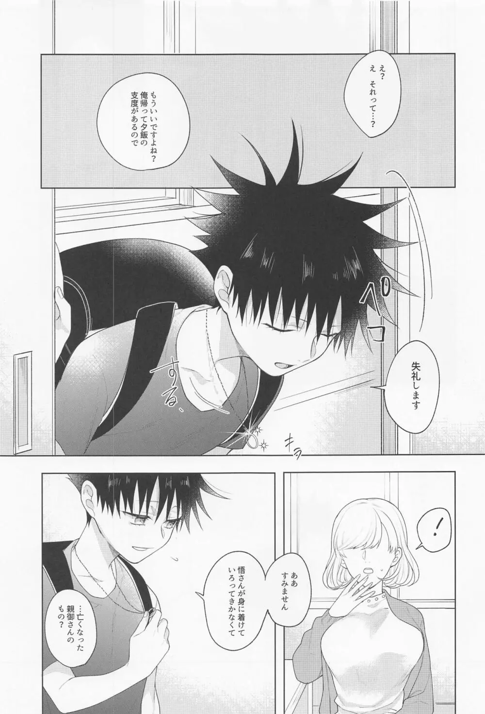 鴛鴦と懇ろ Page.16