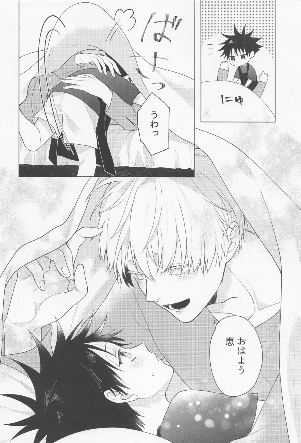 鴛鴦と懇ろ Page.5