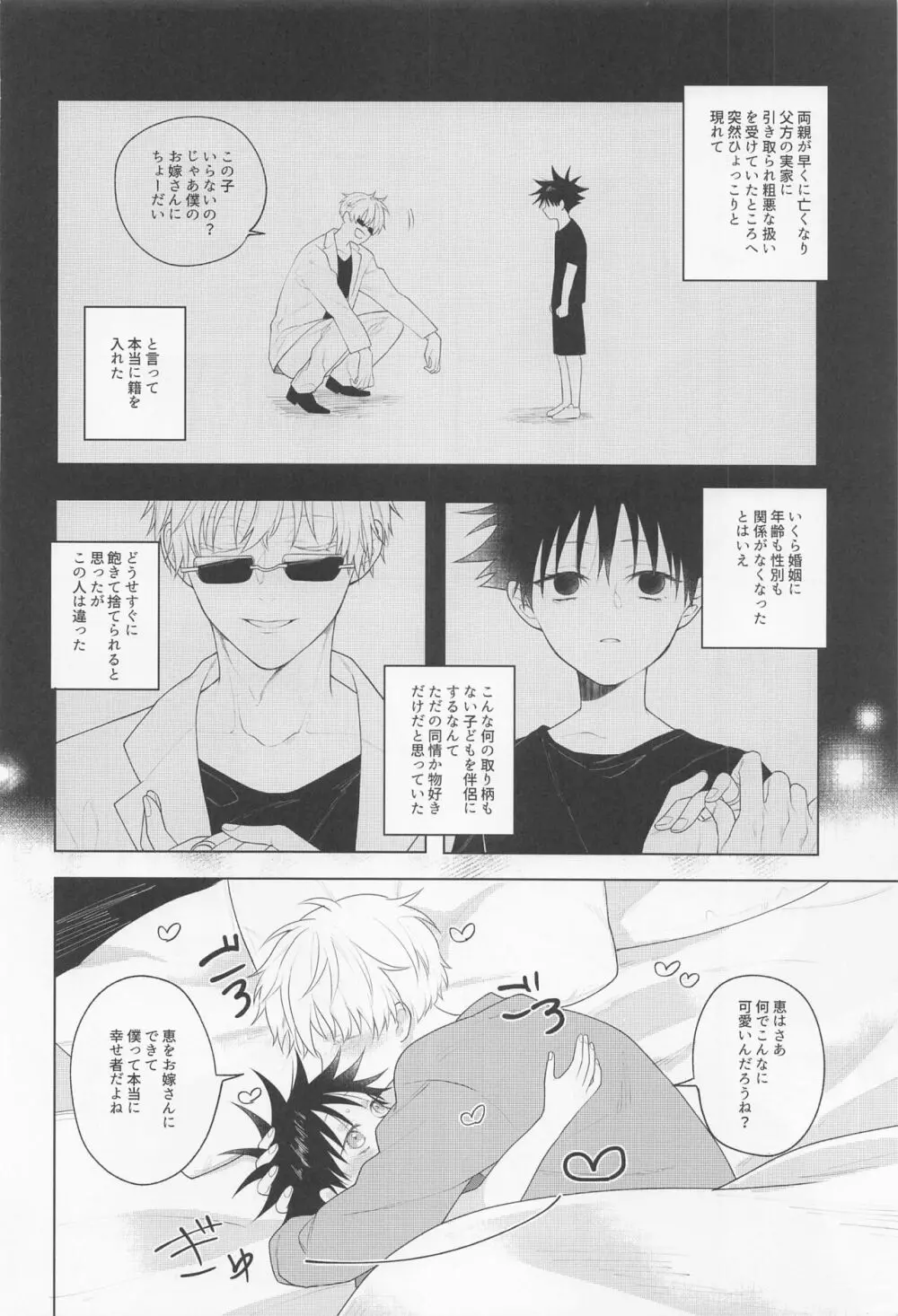 鴛鴦と懇ろ Page.7