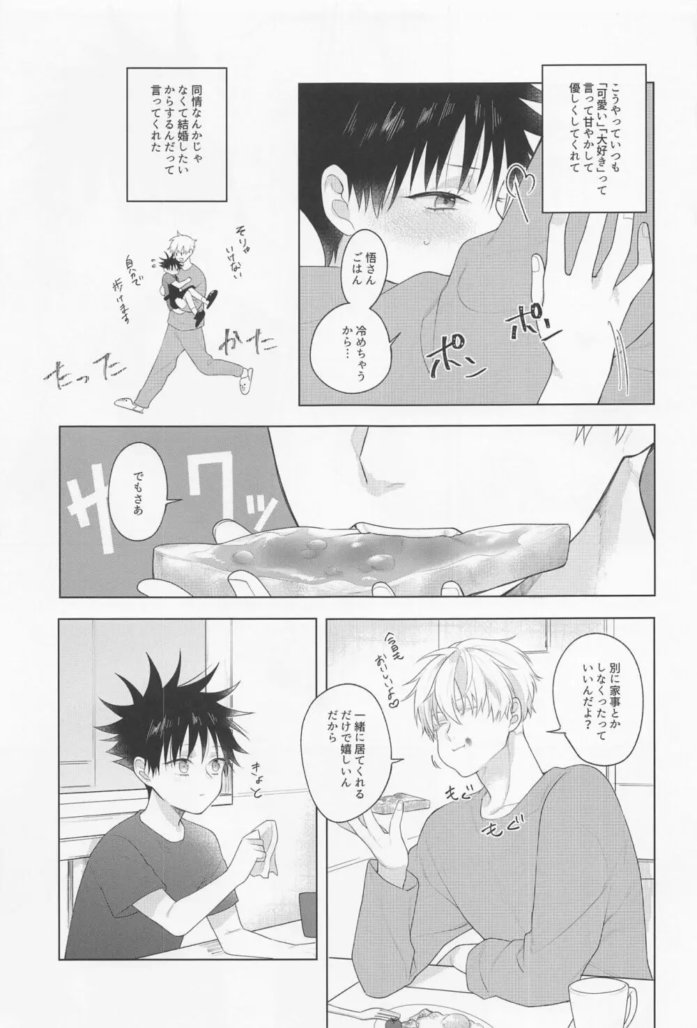 鴛鴦と懇ろ Page.8