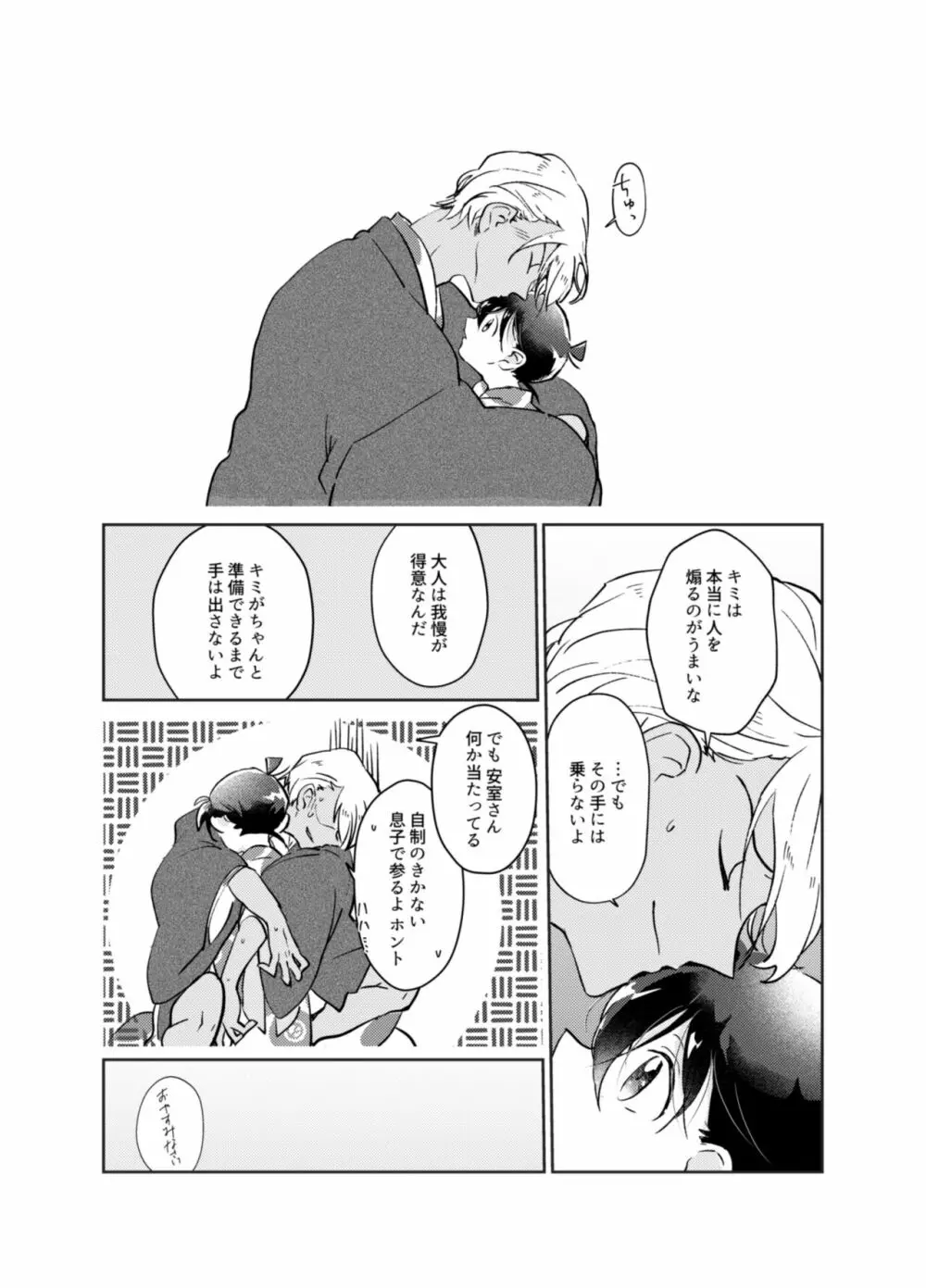 きみといるいま Page.14