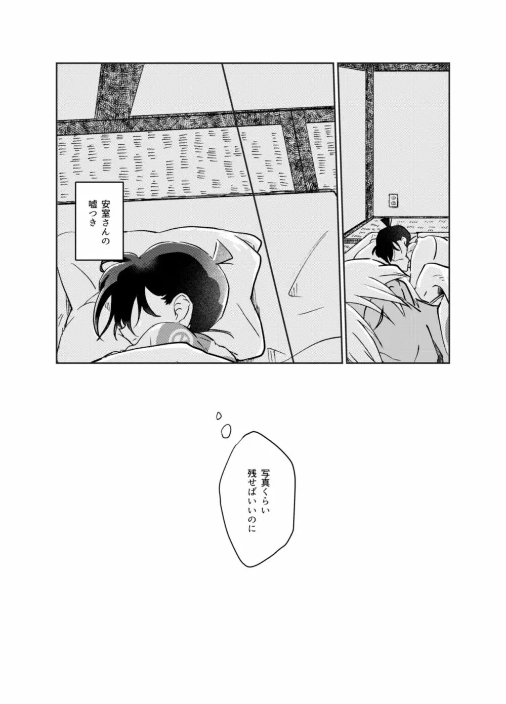 きみといるいま Page.17