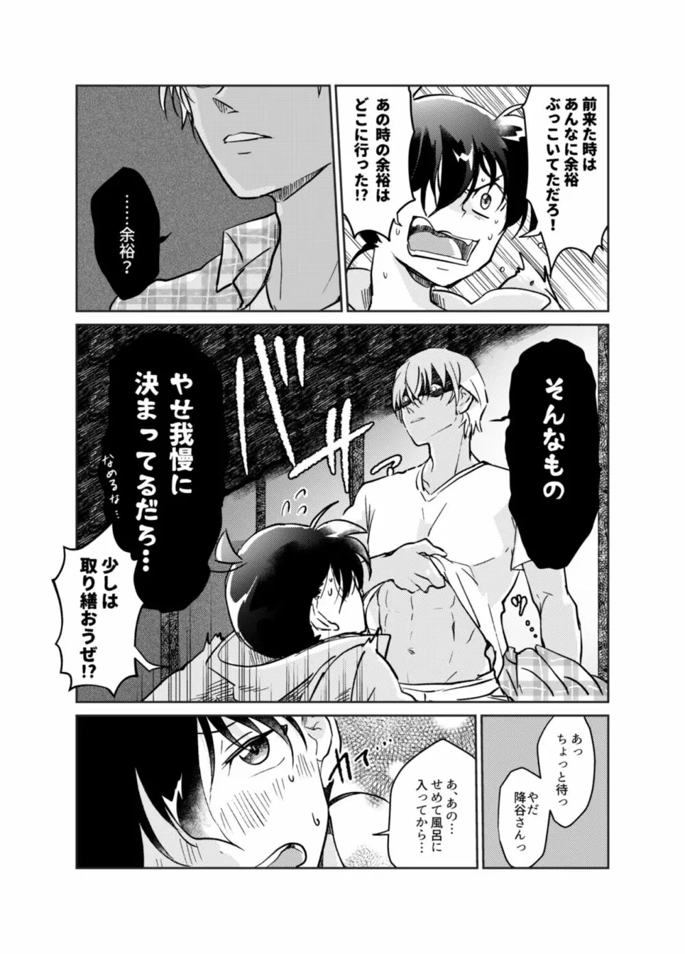 きみといるいま Page.20