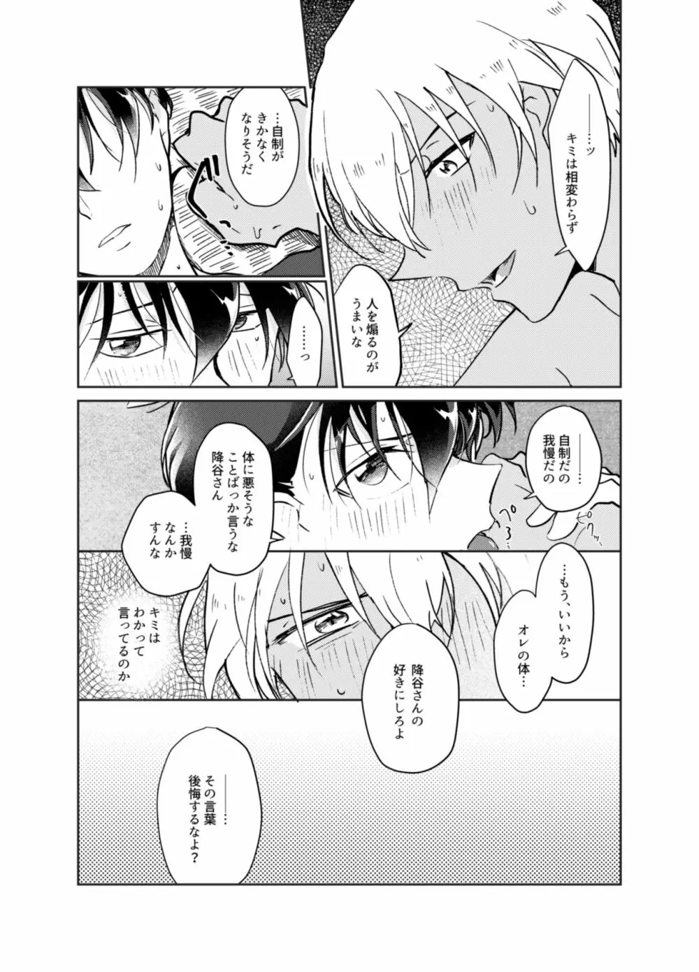 きみといるいま Page.24