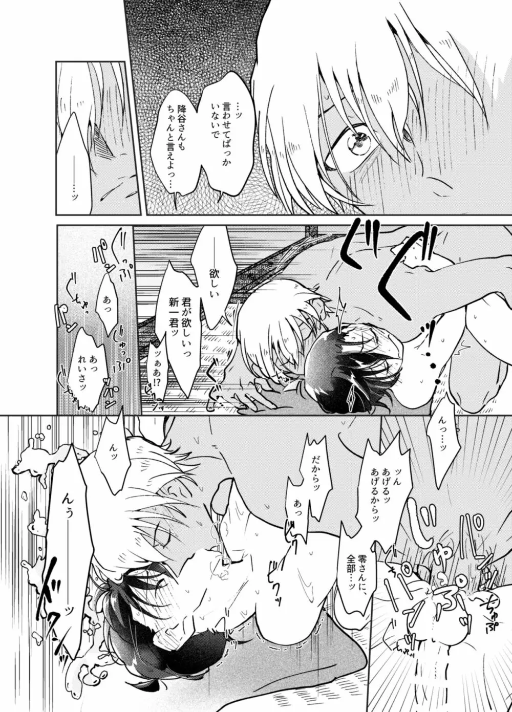 きみといるいま Page.29