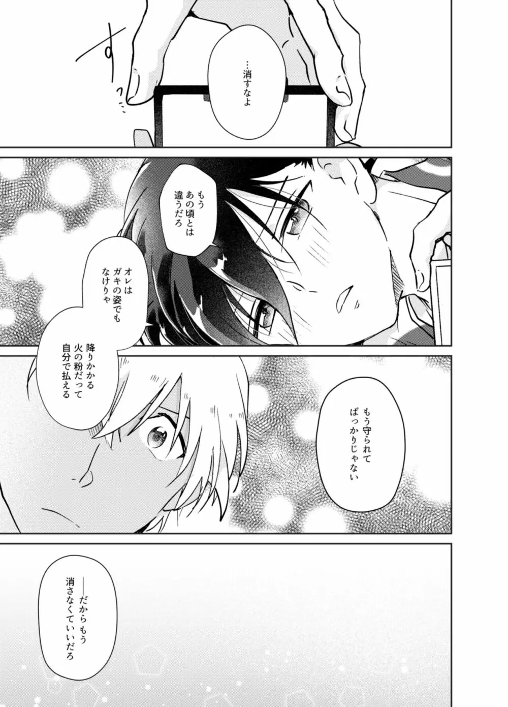 きみといるいま Page.32