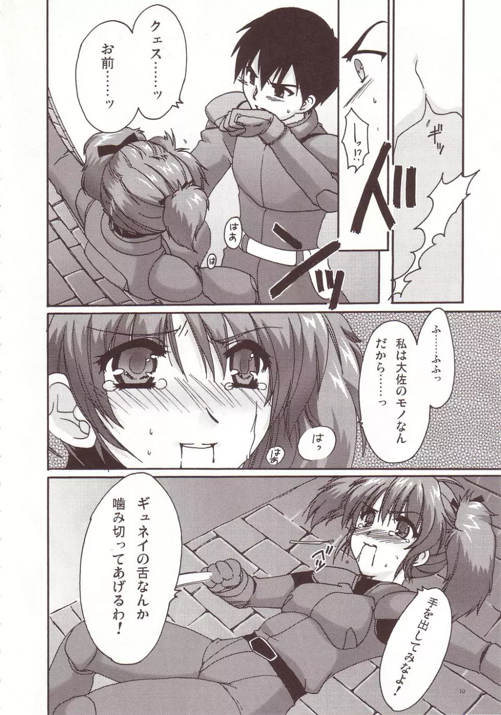 アイ シタイ I WANT TO LOVE Page.9