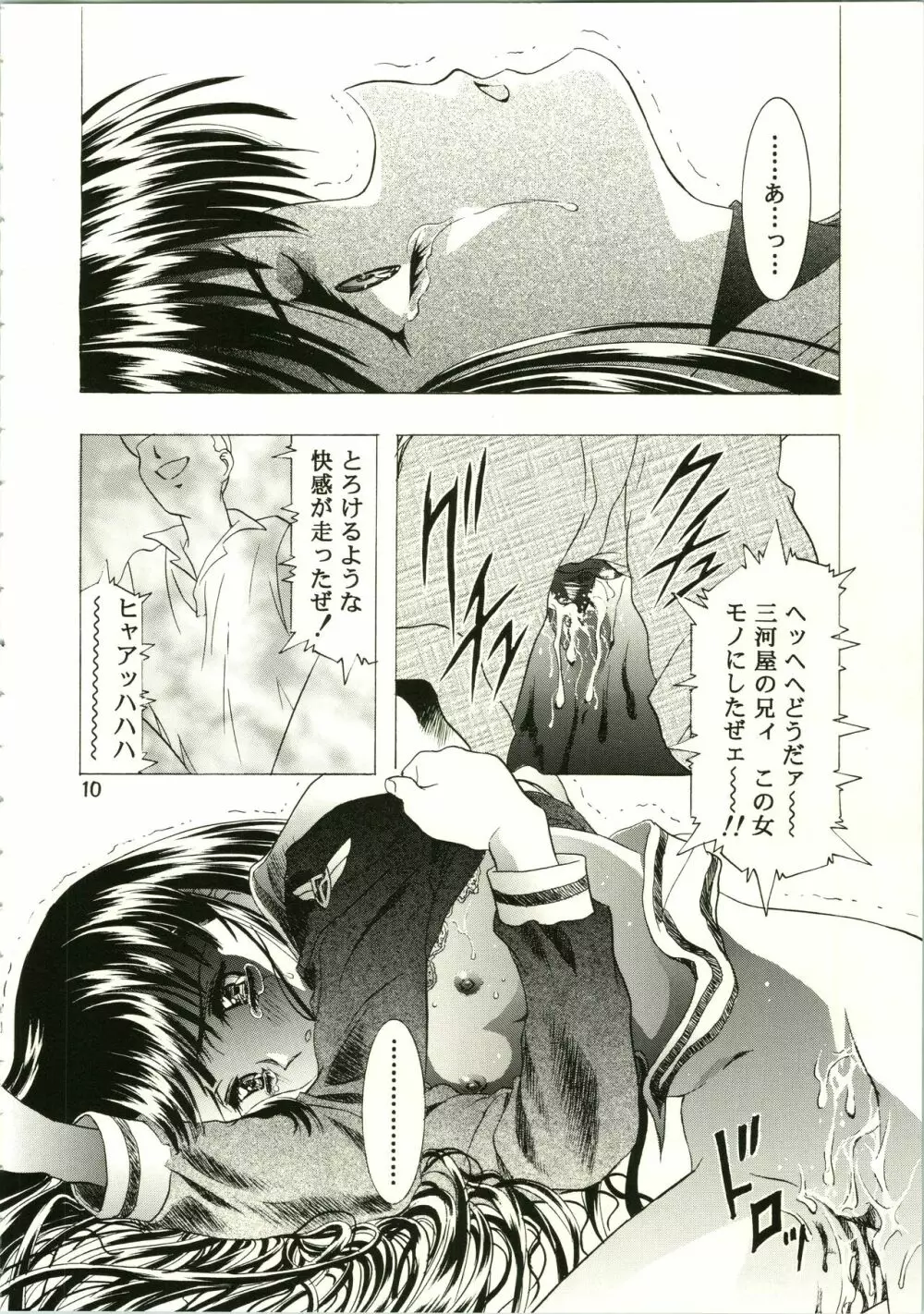 桜飴 II Page.10
