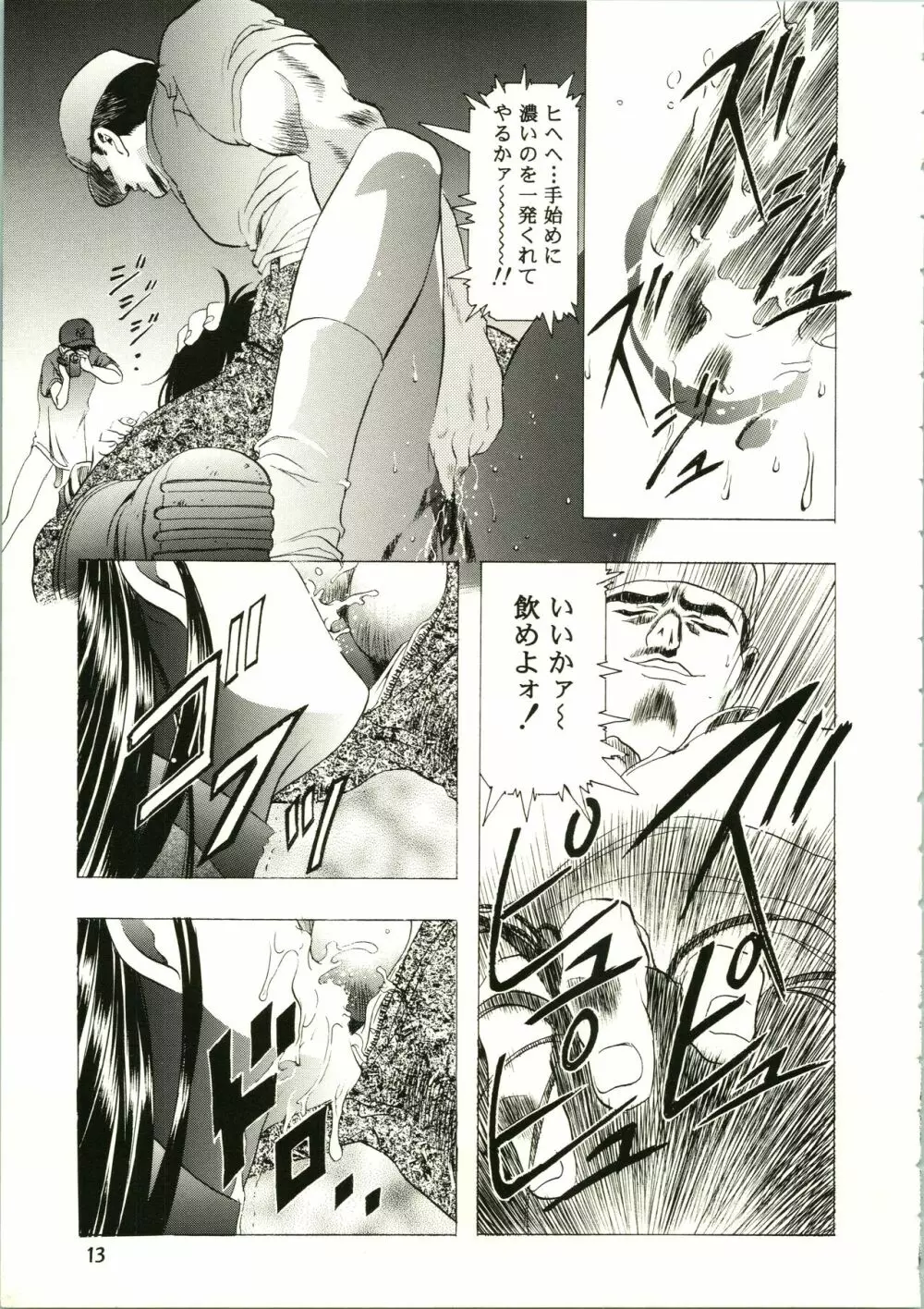 桜飴 II Page.13