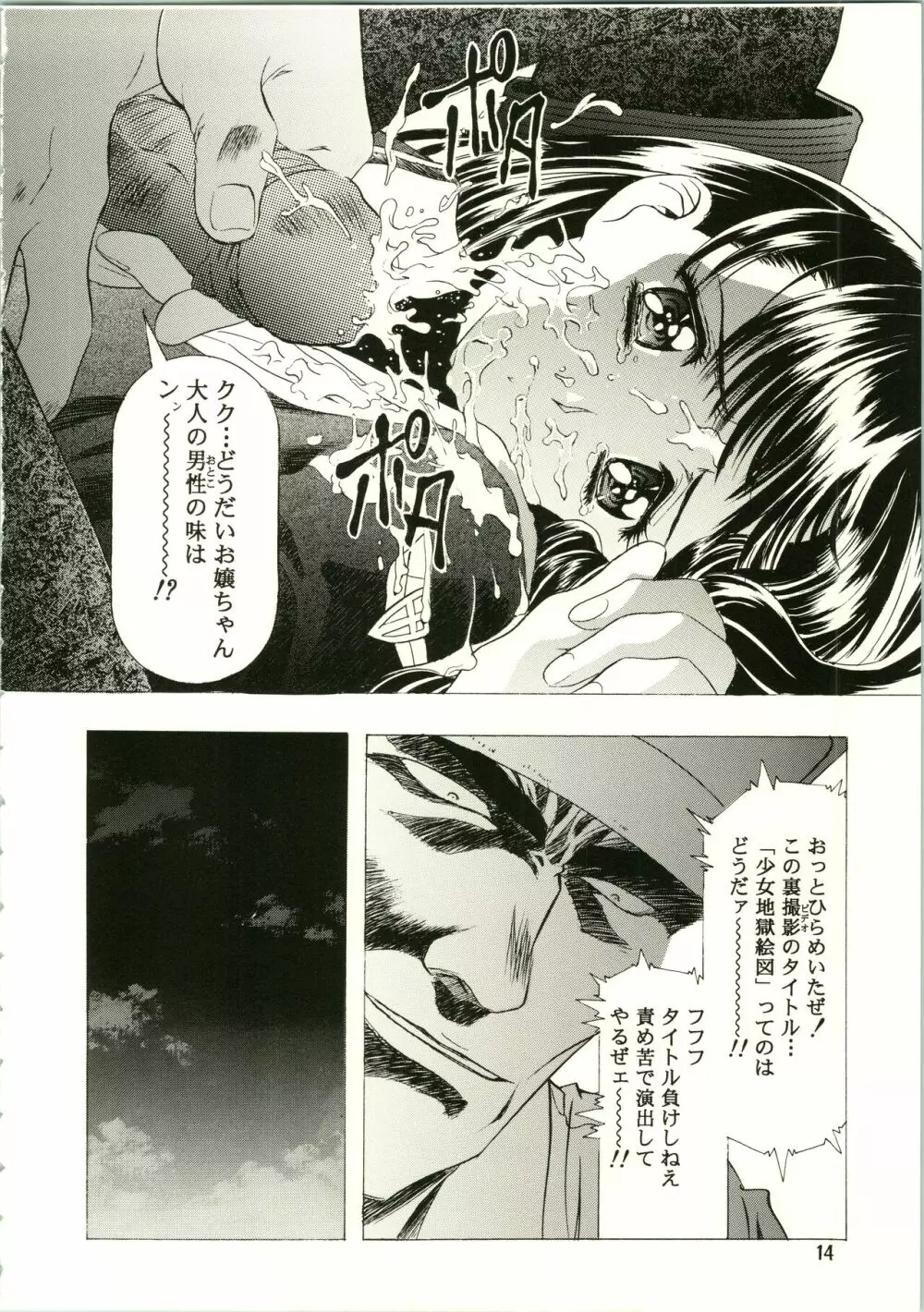 桜飴 II Page.14