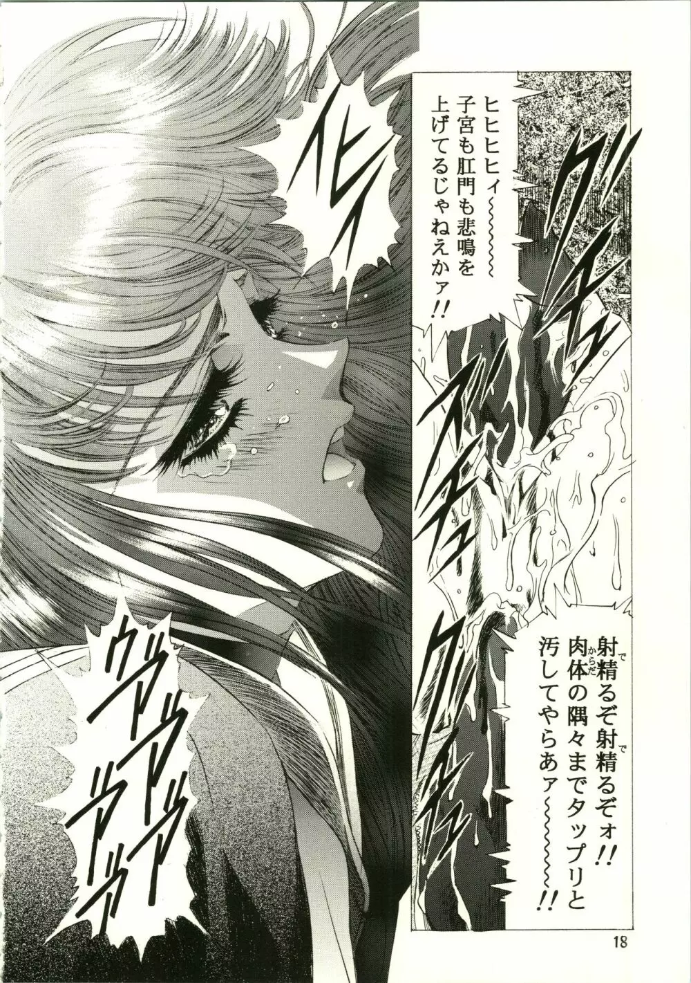 桜飴 II Page.18