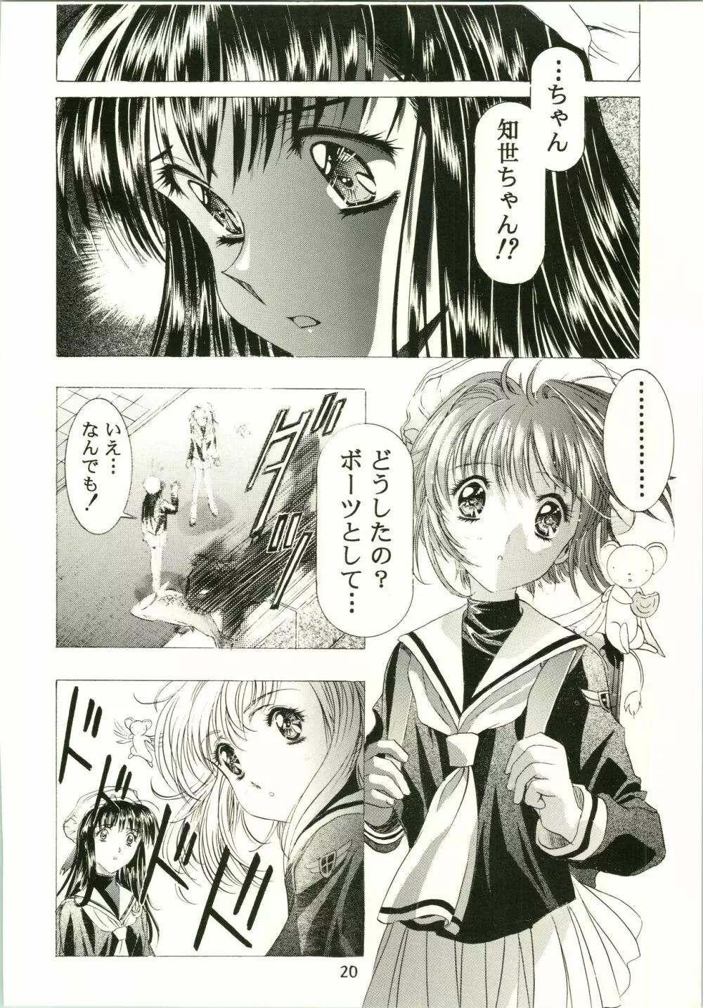 桜飴 II Page.20