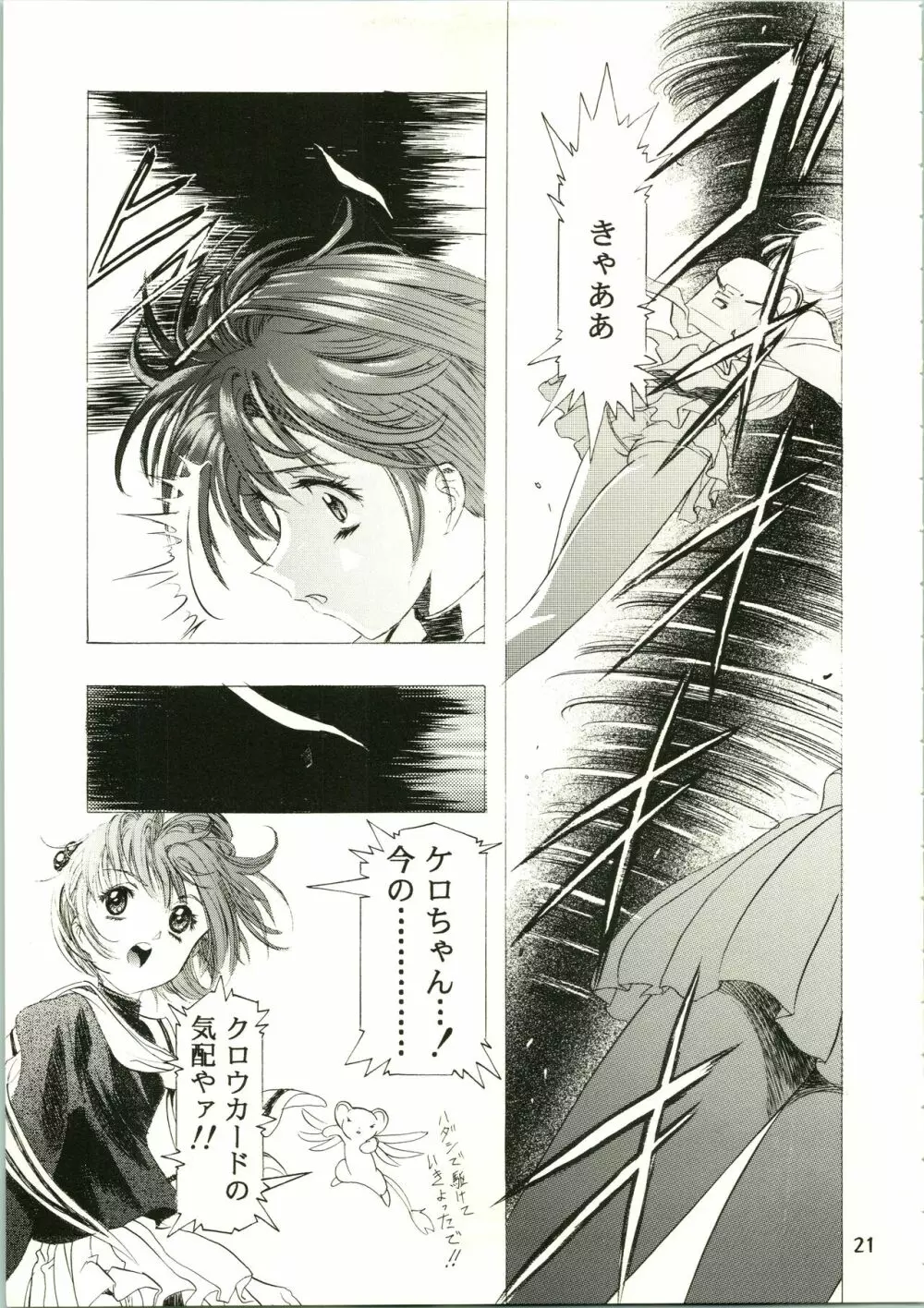 桜飴 II Page.21