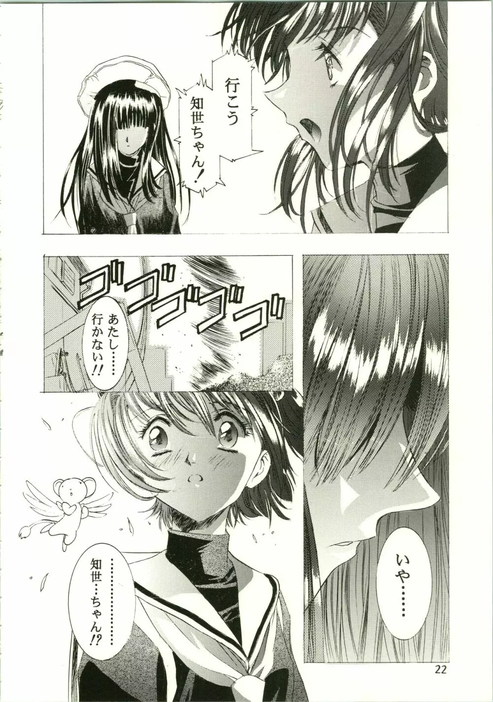 桜飴 II Page.22