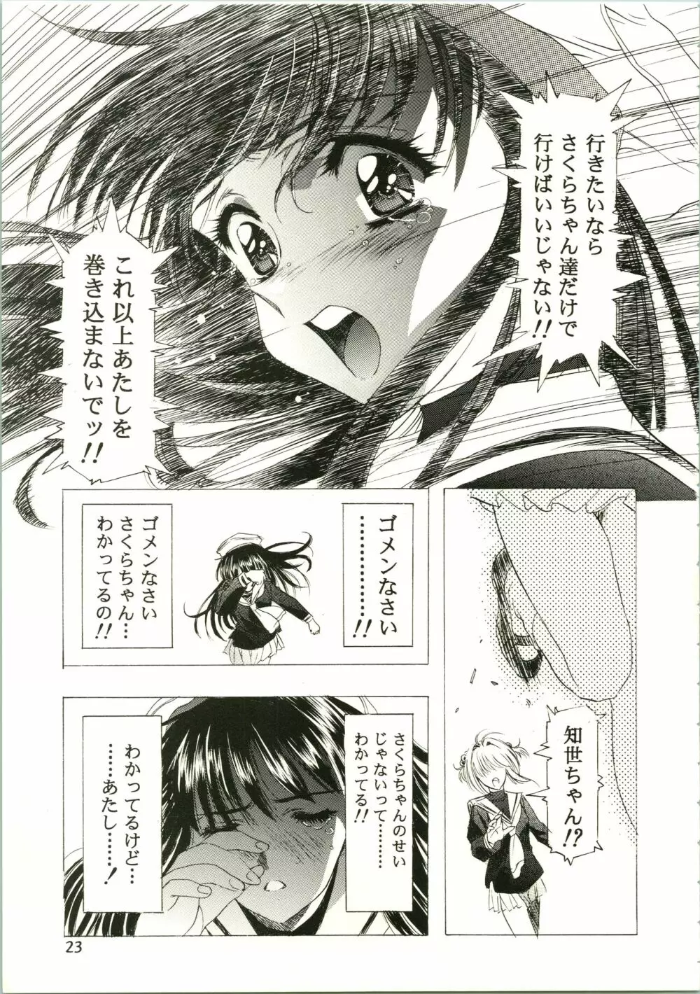 桜飴 II Page.23