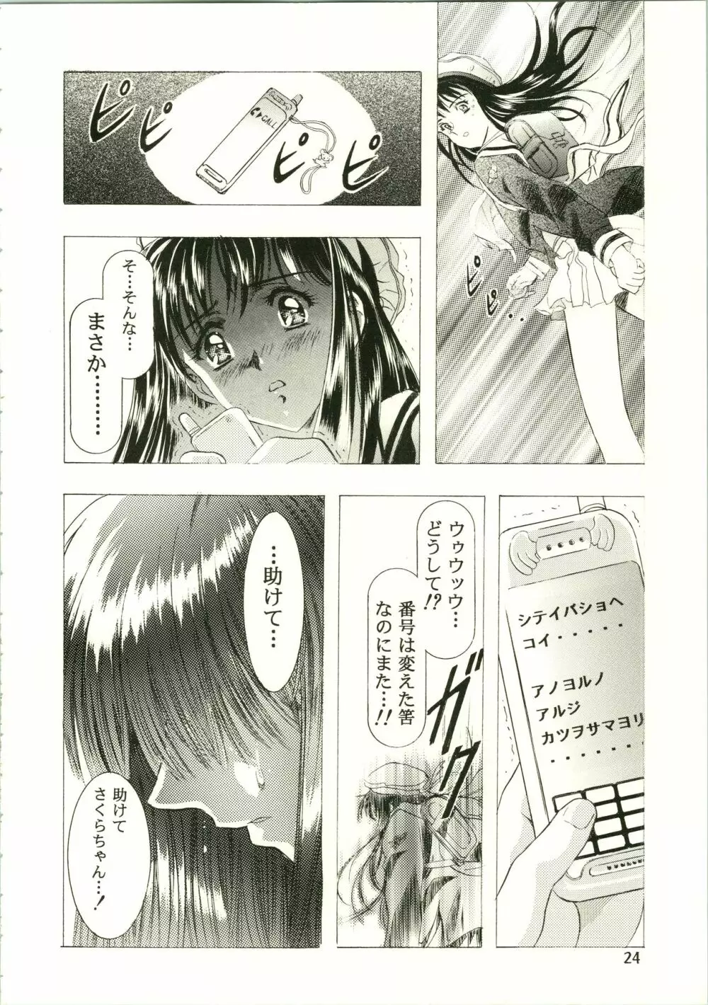 桜飴 II Page.24