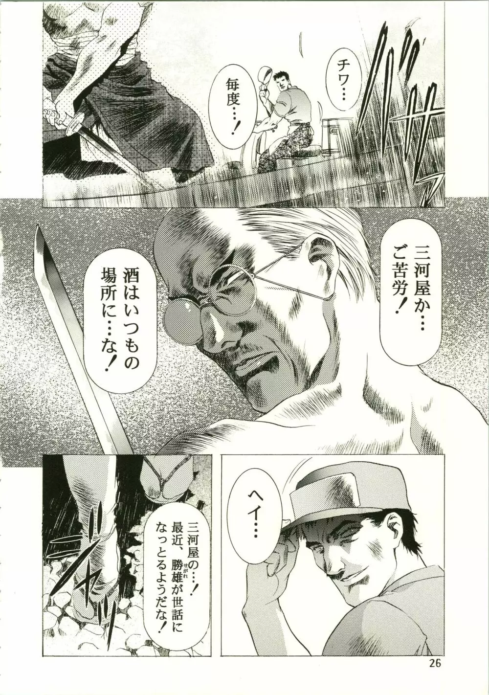 桜飴 II Page.26
