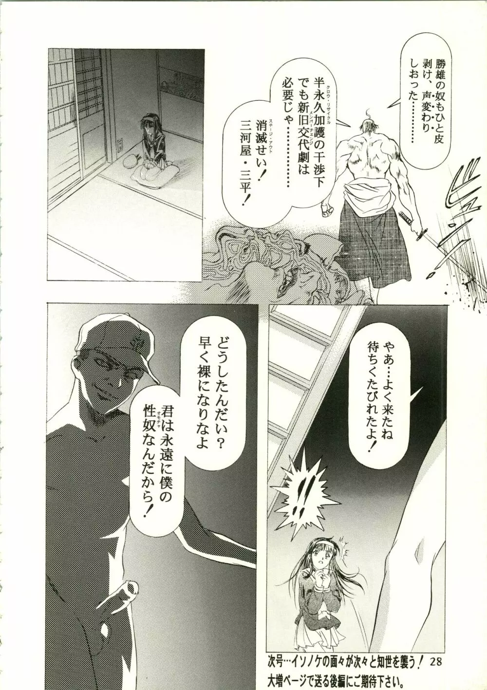 桜飴 II Page.28
